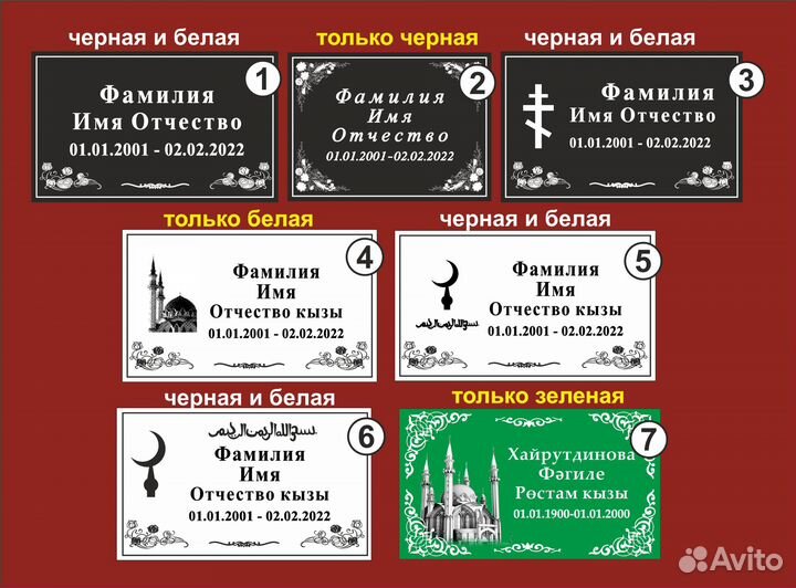 Таблички на крест, на памятник