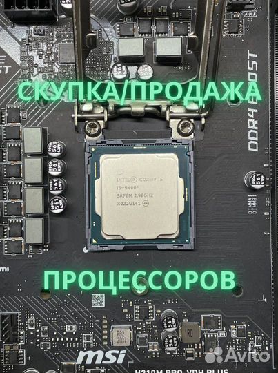 Процессор Intel Core i5 9400F 2.9 GHz + Скупка