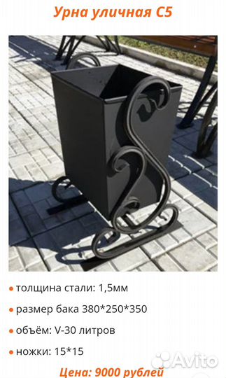 Урна уличная