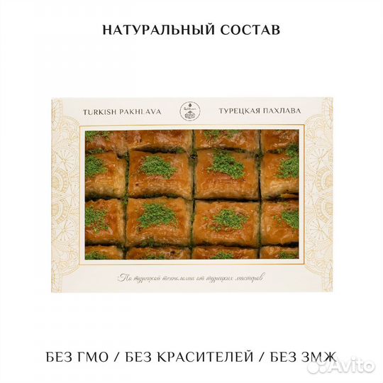 Турецкая пахлава с фисташками 1000 гр