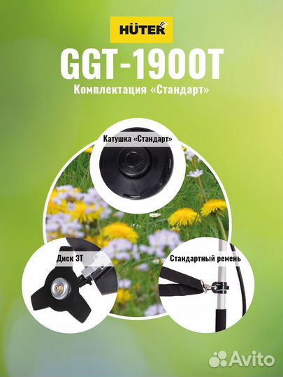 Триммер бензиновый (бензокоса) huter GGT-1900T