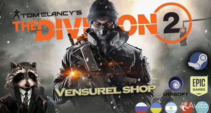 Tom Clancy's The Division 2 (Steam/EGS/Ubisoft)