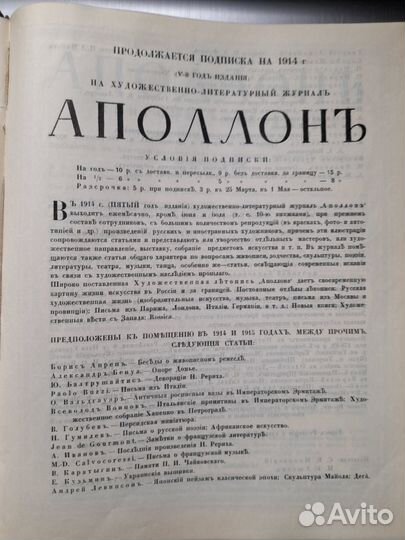 «Аполлон» художественно-литературный журнал. 1914