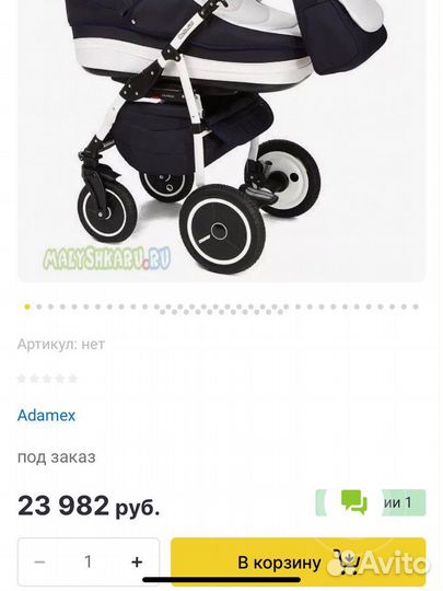 Коляска 2 в 1 adamex