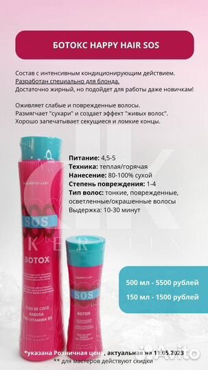 Ботокс для волос Happy Hair SOS