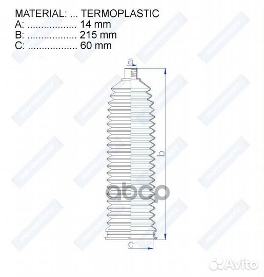 Пыльник рулевой рейки termoplastic (14*215*60)