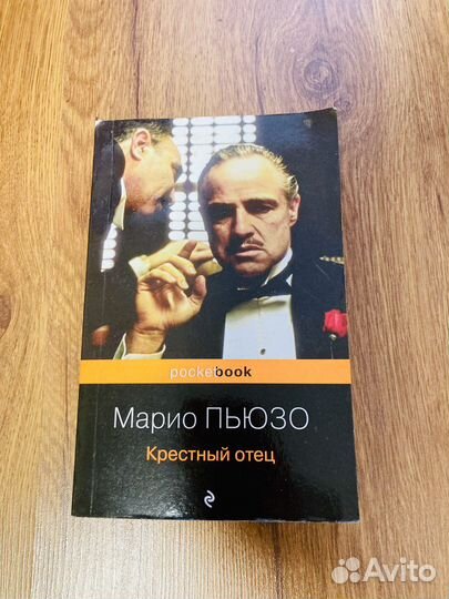 Марио Пьюзо Крестный отец