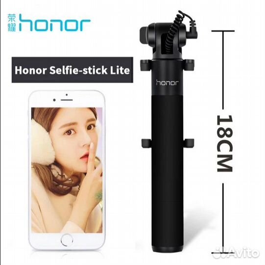 Монопод для селфи (Селфипалка) Honor