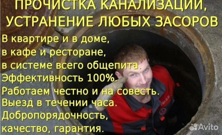 Чистка канализации