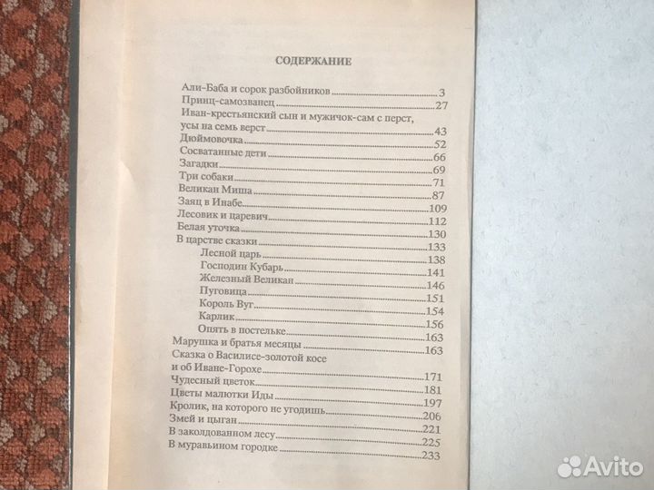 Сказки народов мира