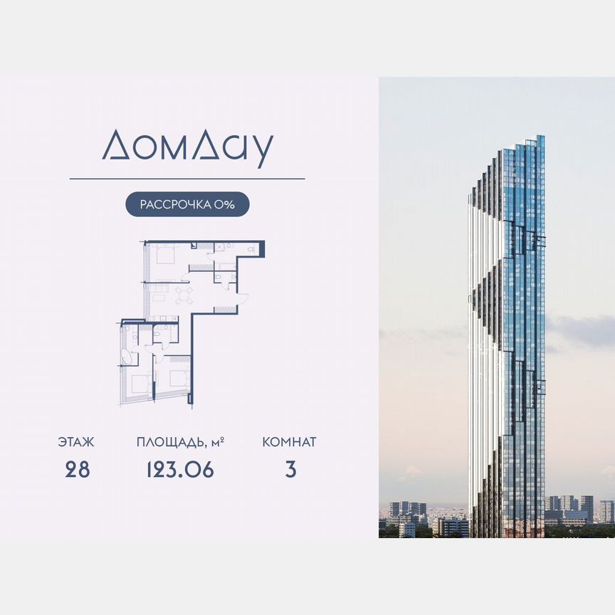 3-к. квартира, 123,1 м², 28/85 эт.