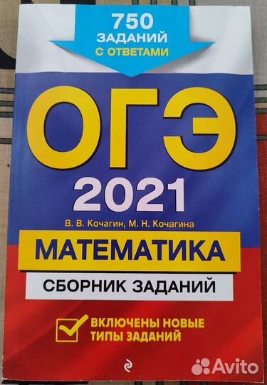 Сборник для подготовки к огэ по математике