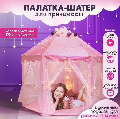 Палатка новая детская шатёр