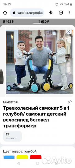 Самокат беговел 5 в 1