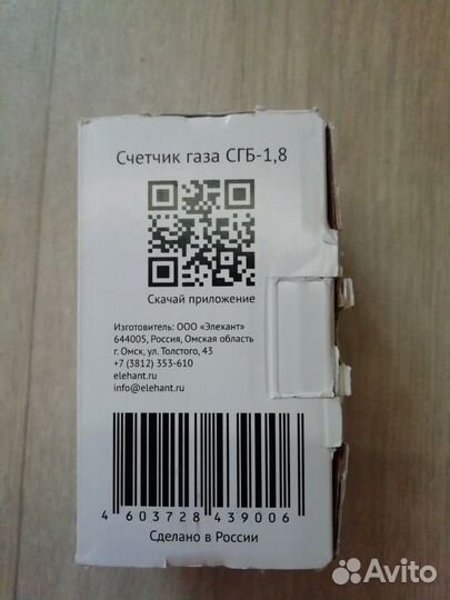 Счётчик газа бытовой сгб-1,8