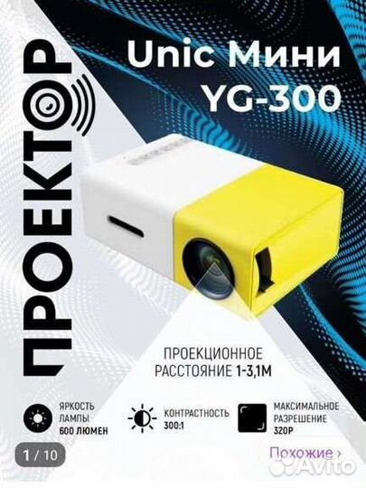 Мини проектор