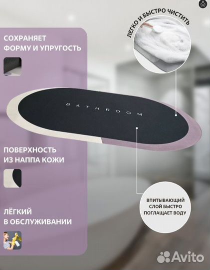 Коврик для ванной антискользящий, быстросохнущий