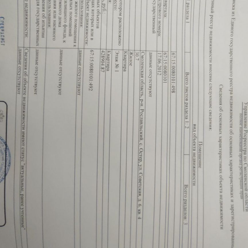 Квартира 1-комн. 30.7 м² в Рославль — фото 3