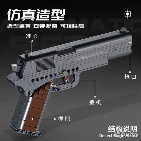 Конструктор Автоматический пистолет M1911 670007