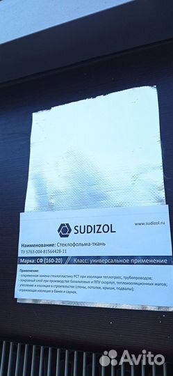 Фольгированная-ткань сф(160-35) Длина-30 метров