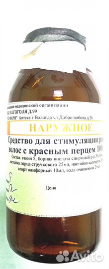 Средство для стимуляции роста волос с красным перц