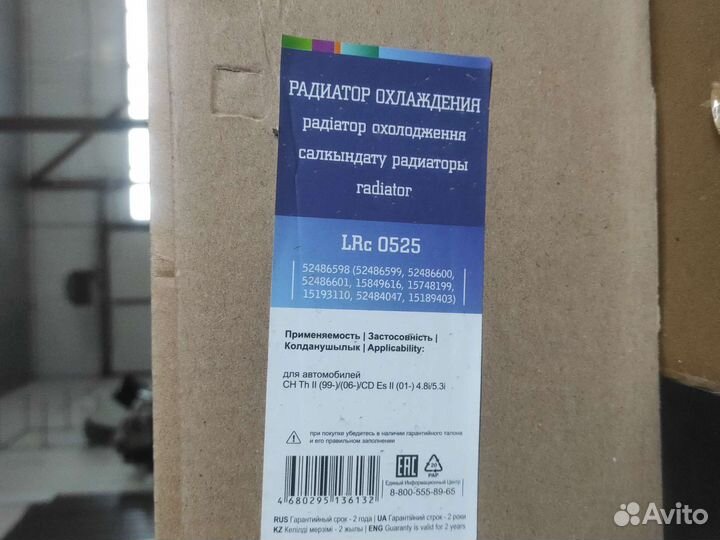 Радиатор охлаждения Cadillac Escalade