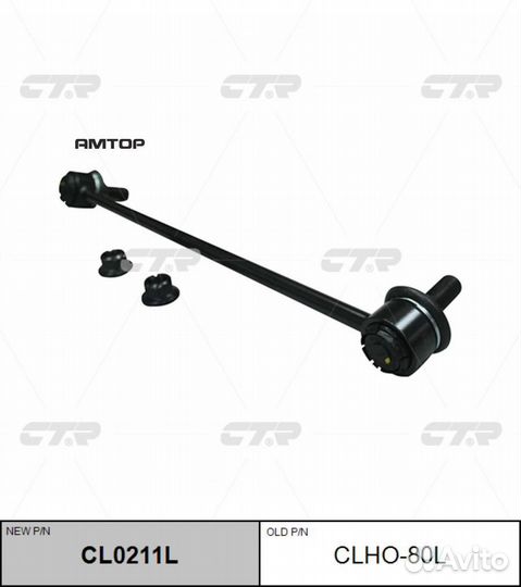 CTR CL0211L / clho-80L Стойка стабилизатора перед