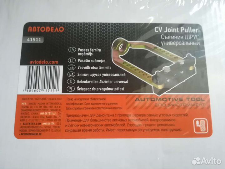 Съемник шрусов универсальный 