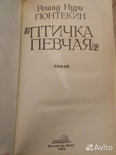 Птичка певчая книга