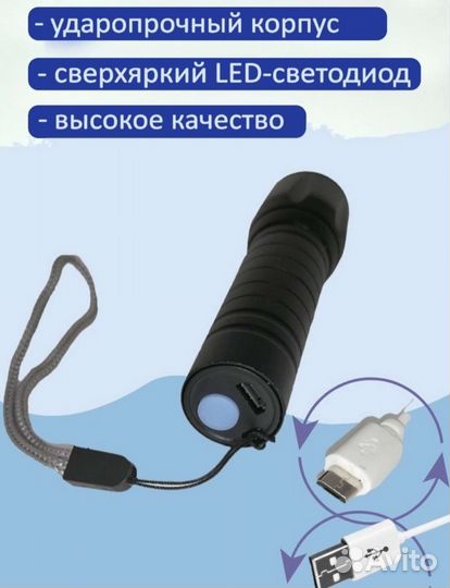 Фонарик светодиодный аккумуляторный новый