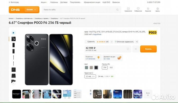 Xiaomi Poco F6, 8/256 ГБ