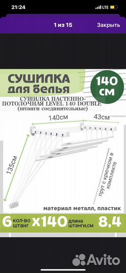 Сушилка потолочная 140