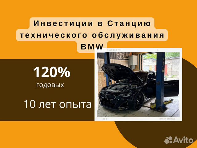 Станция технического обслуживания BMW Инвестиции