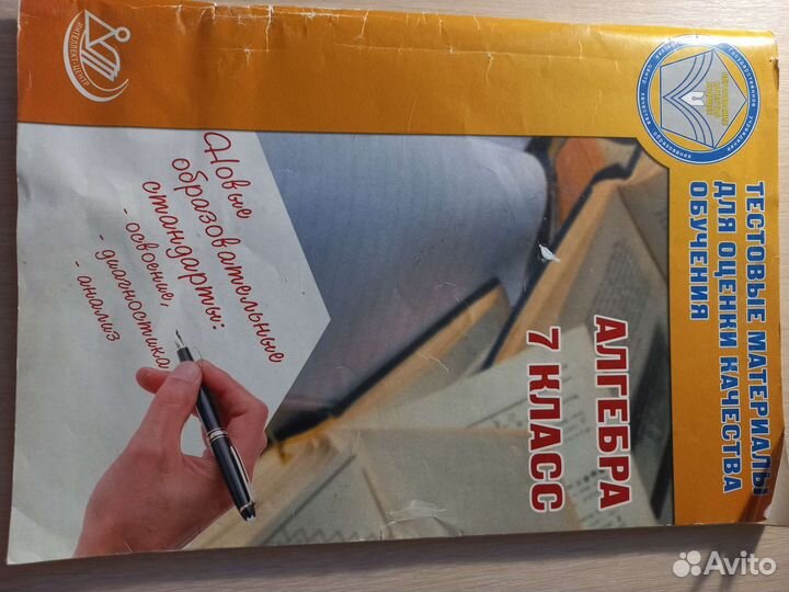 Алгебра 7 класс