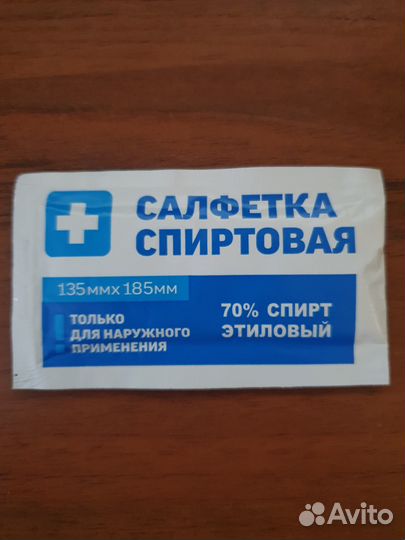 Спиртовые салфетки