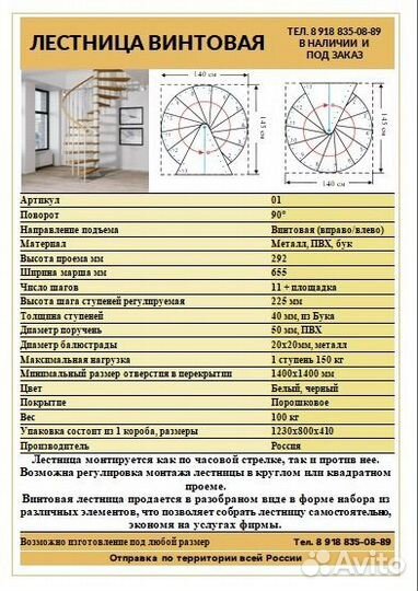 Винтовые лестницы, лестницы