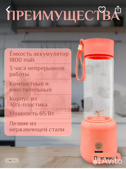 Блендер беспроводной