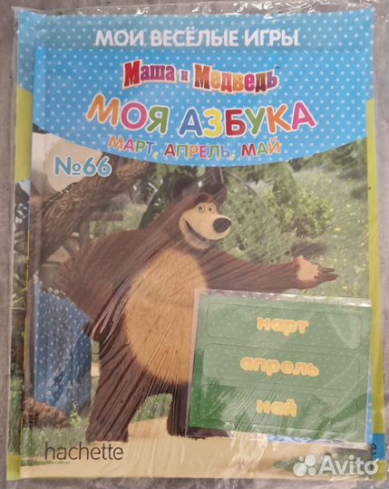 Книга Маша и медведь 3 в 1