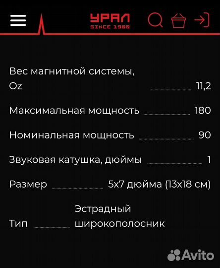 Эстрадные динамики Урал Молния 5х7
