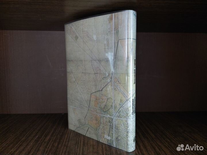 Памятники архитектуры Москвы. 3й том. Земляной гор