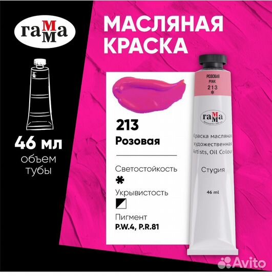 Масляные краски