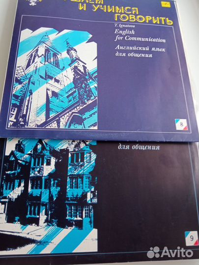 Пластинки Английский язык