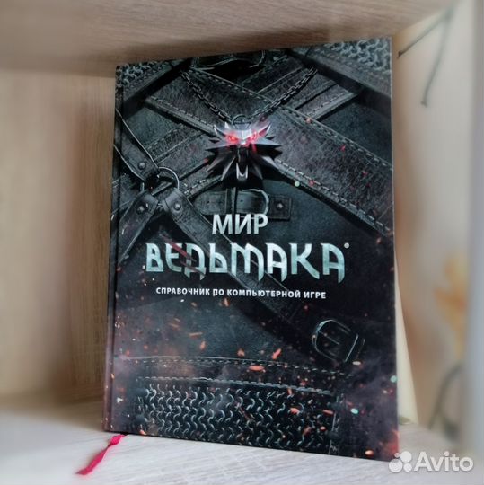 Мир ведьмака, справочник по компьютерной игре