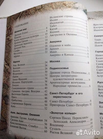 Большая энциклопедия чудес света