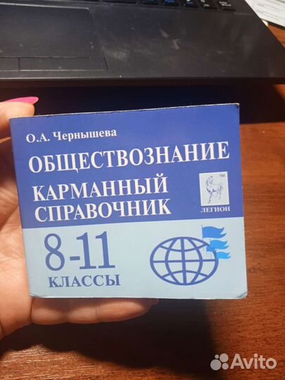 Справочный материал по обществознанию