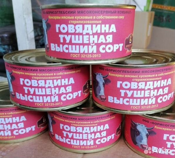 Тушенка говядина 