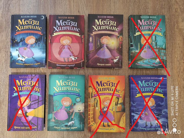 Книги Холли Вебб Мейзи Хитченс