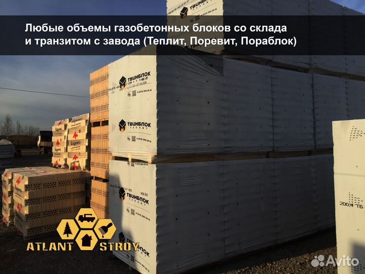 Газоблок. Газобетон со склада