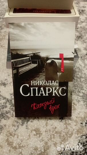 Книга Каждый вдох Николас Спаркс