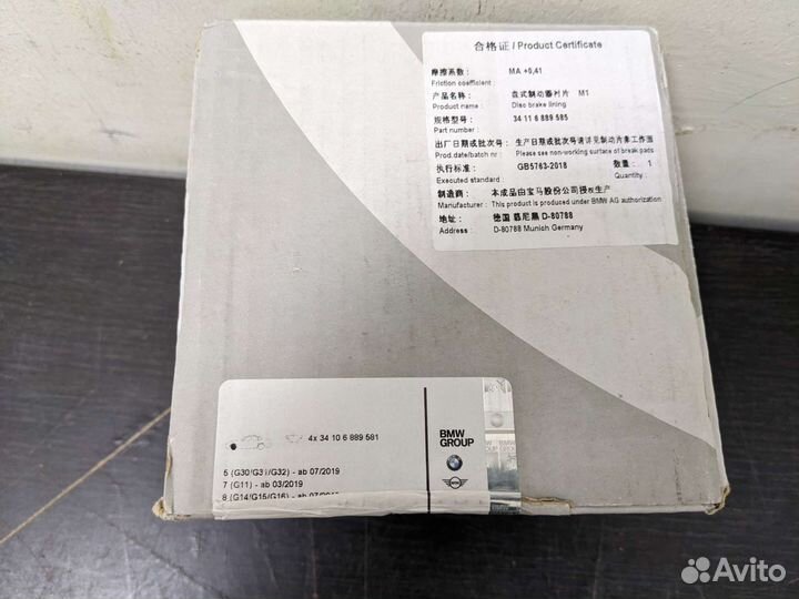 Передние колодки BMW Х5 G05 Х6 G06 Х7 G07